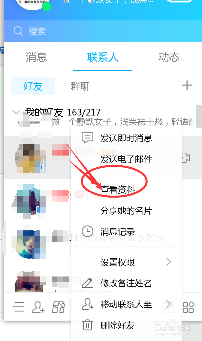 如何把qq好友设置为特别关心