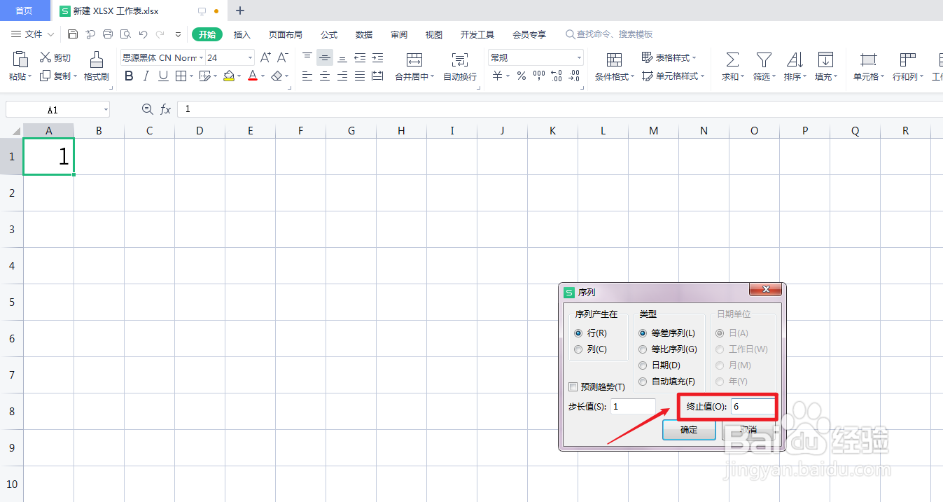 电子表格怎么排序号