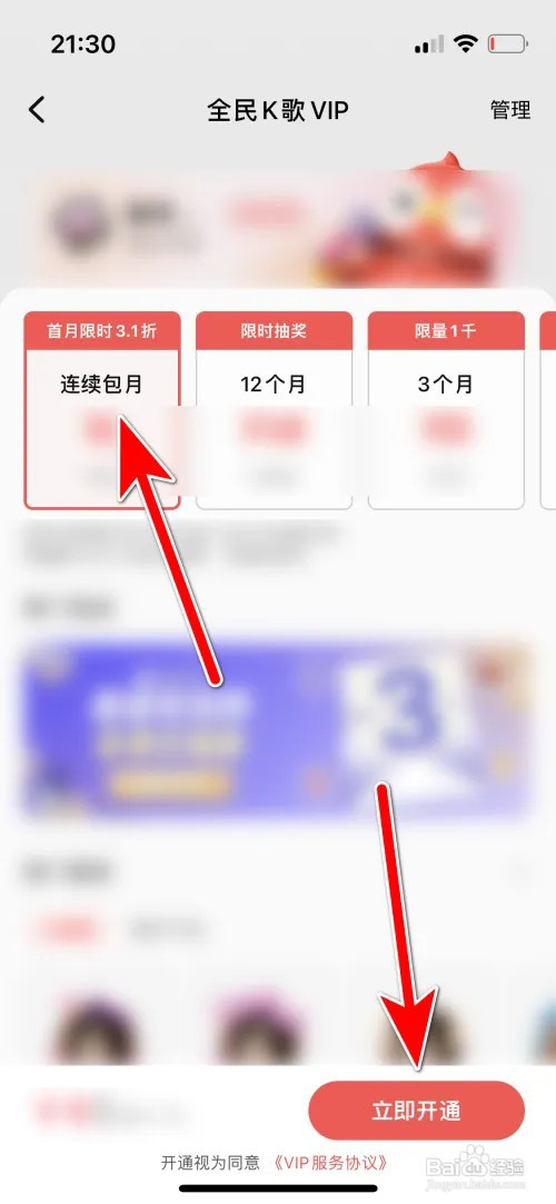 全民K歌如何开通VIP