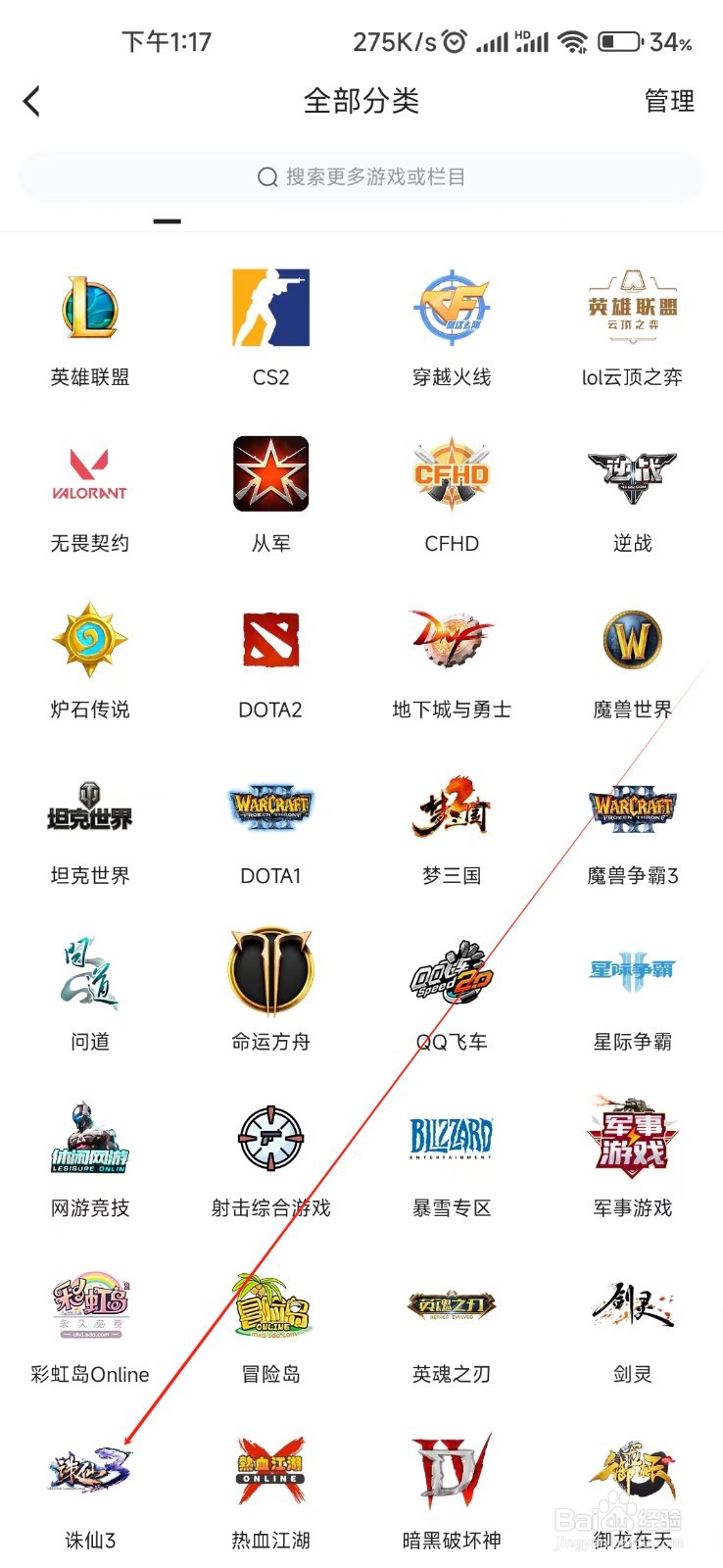 虎牙直播怎样找到诛仙3