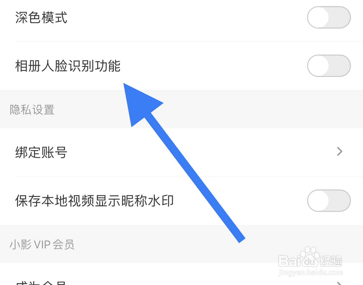 如何关闭小影APP的神色模式
