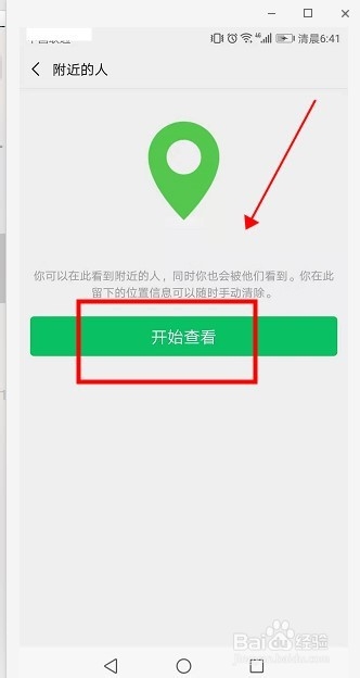 微信如何添加附近的人?