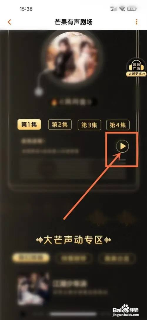芒果TV电视剧在哪里听？