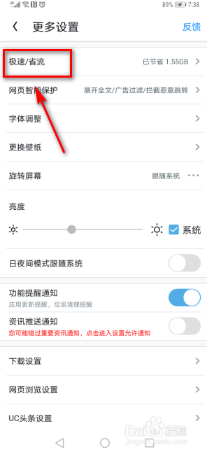 UC浏览器怎么开启云端加速功能