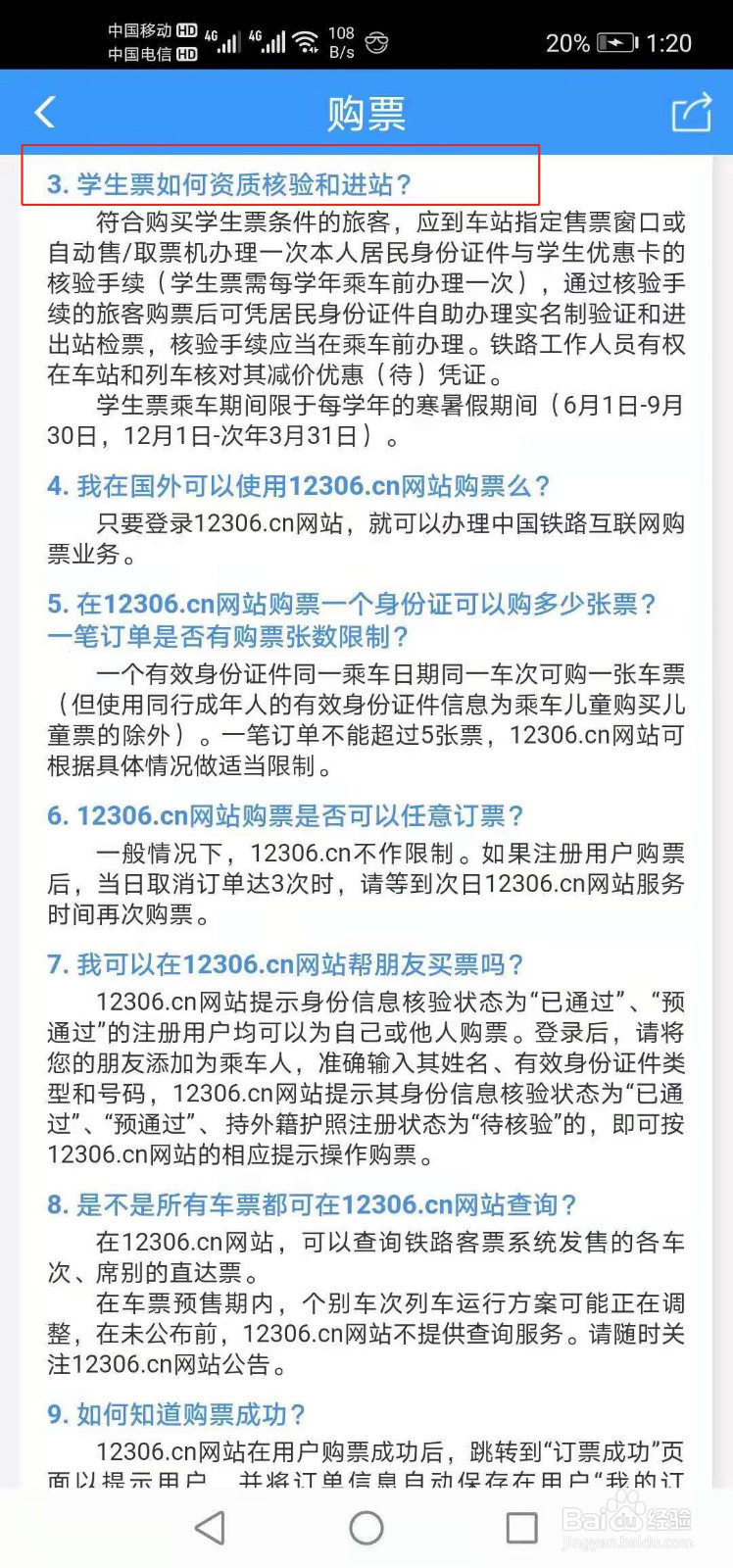 学生如何资质核验和进站