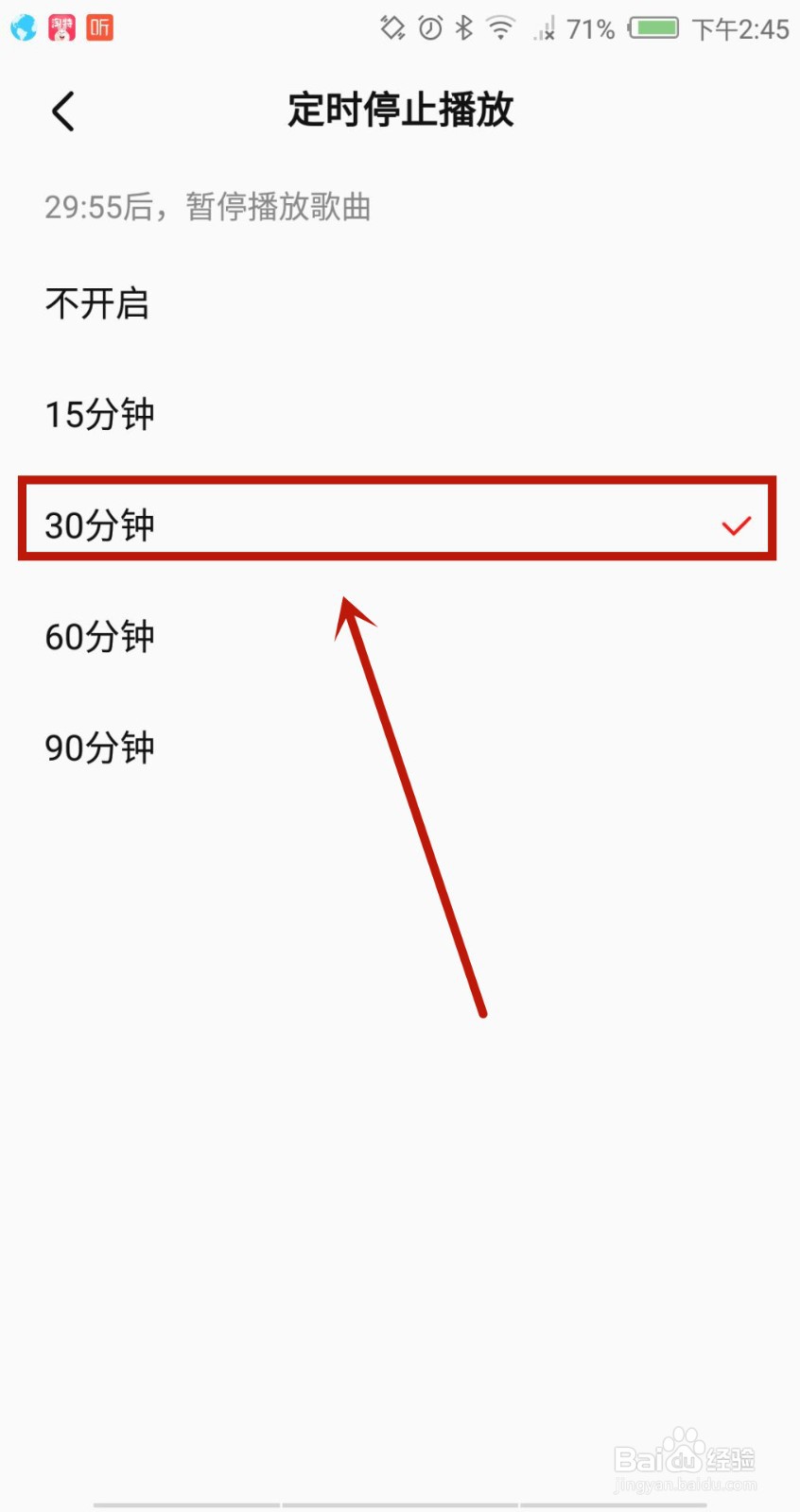 全民k歌定时停止播放如何设置?