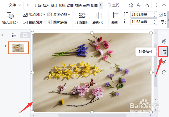 wps怎么给图片添加说明