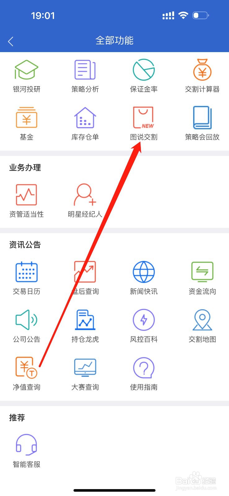 银河期货怎么查看图说交割