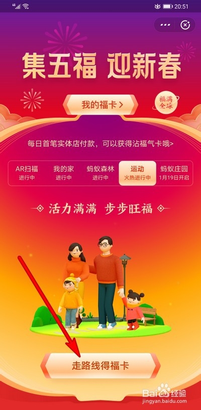 支付宝走路线怎么使用变身卡