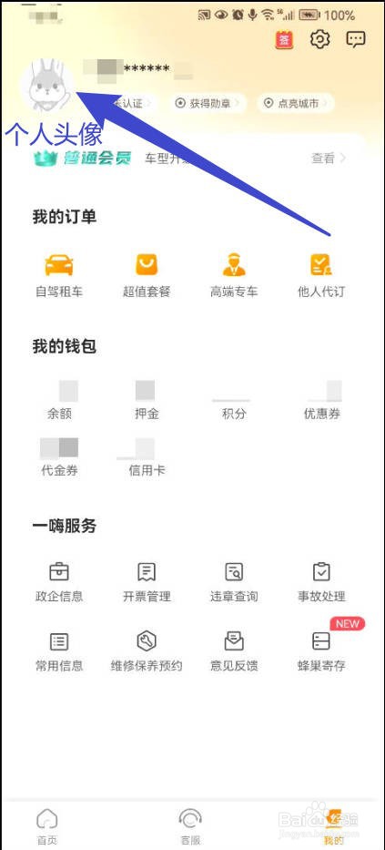 一嗨租车如何设置紧急联系人？