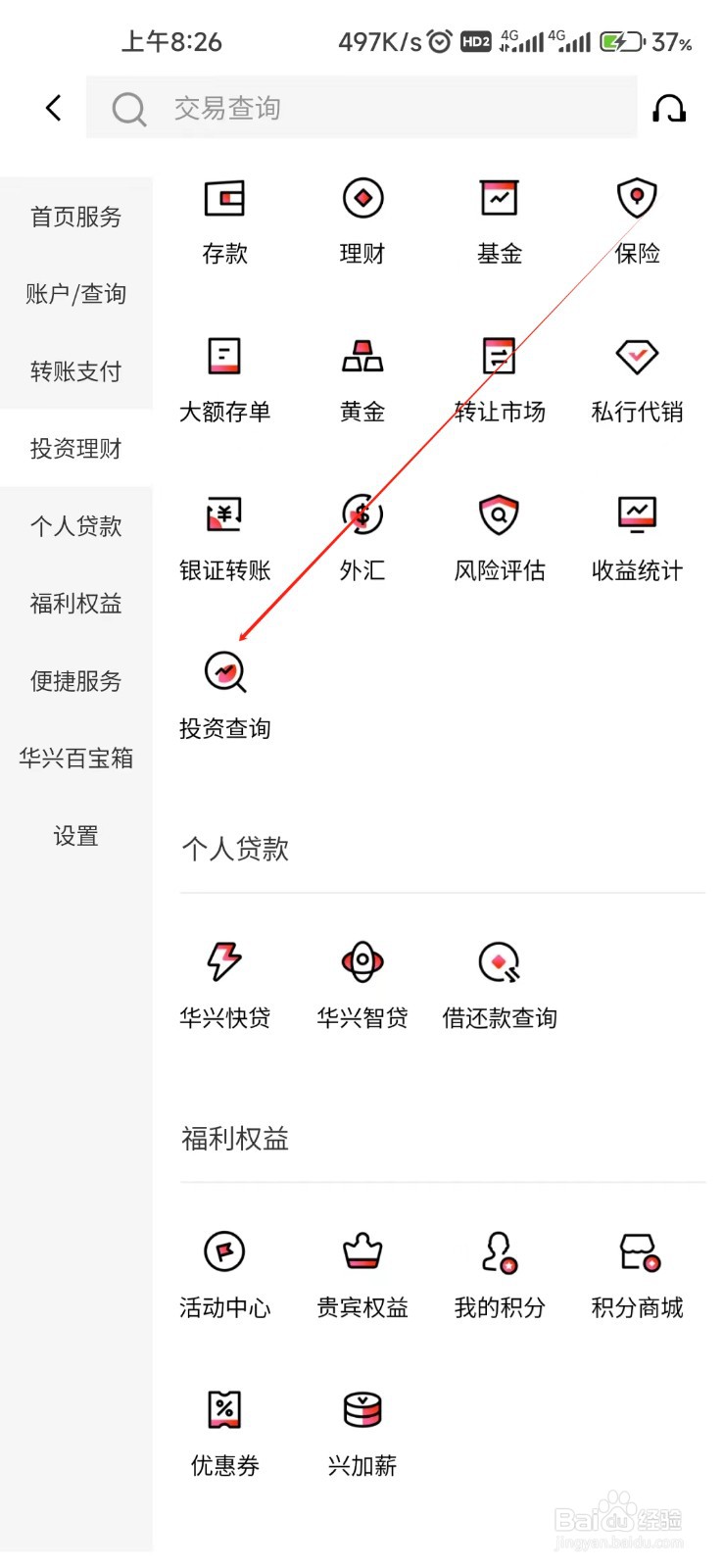 广东华兴银行怎样找到投资查询