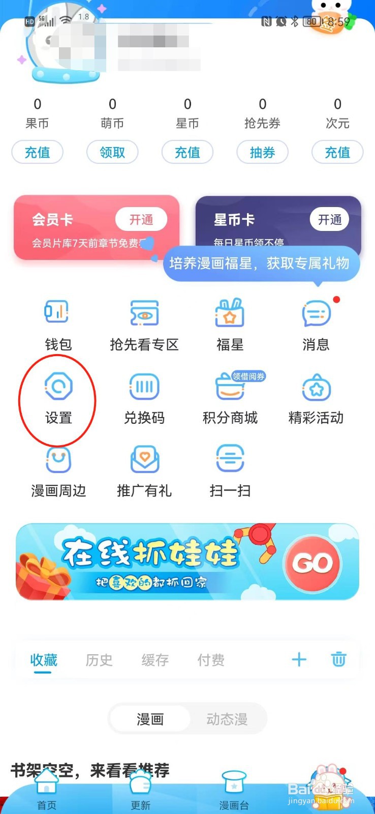漫画台如何关闭弹幕头像