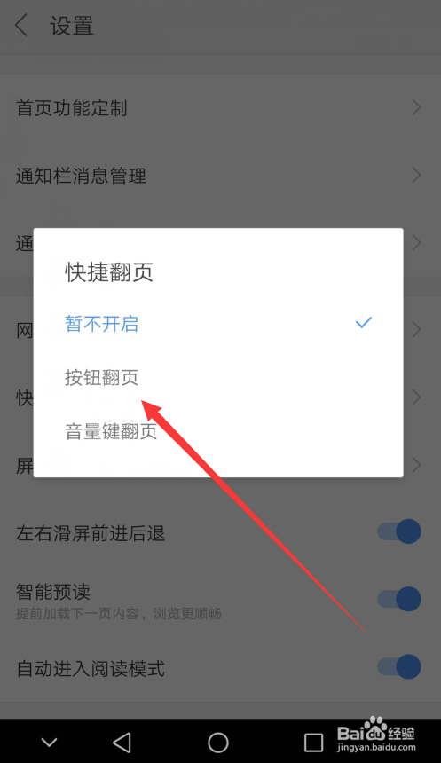 搜狗浏览器怎么设置快速翻页