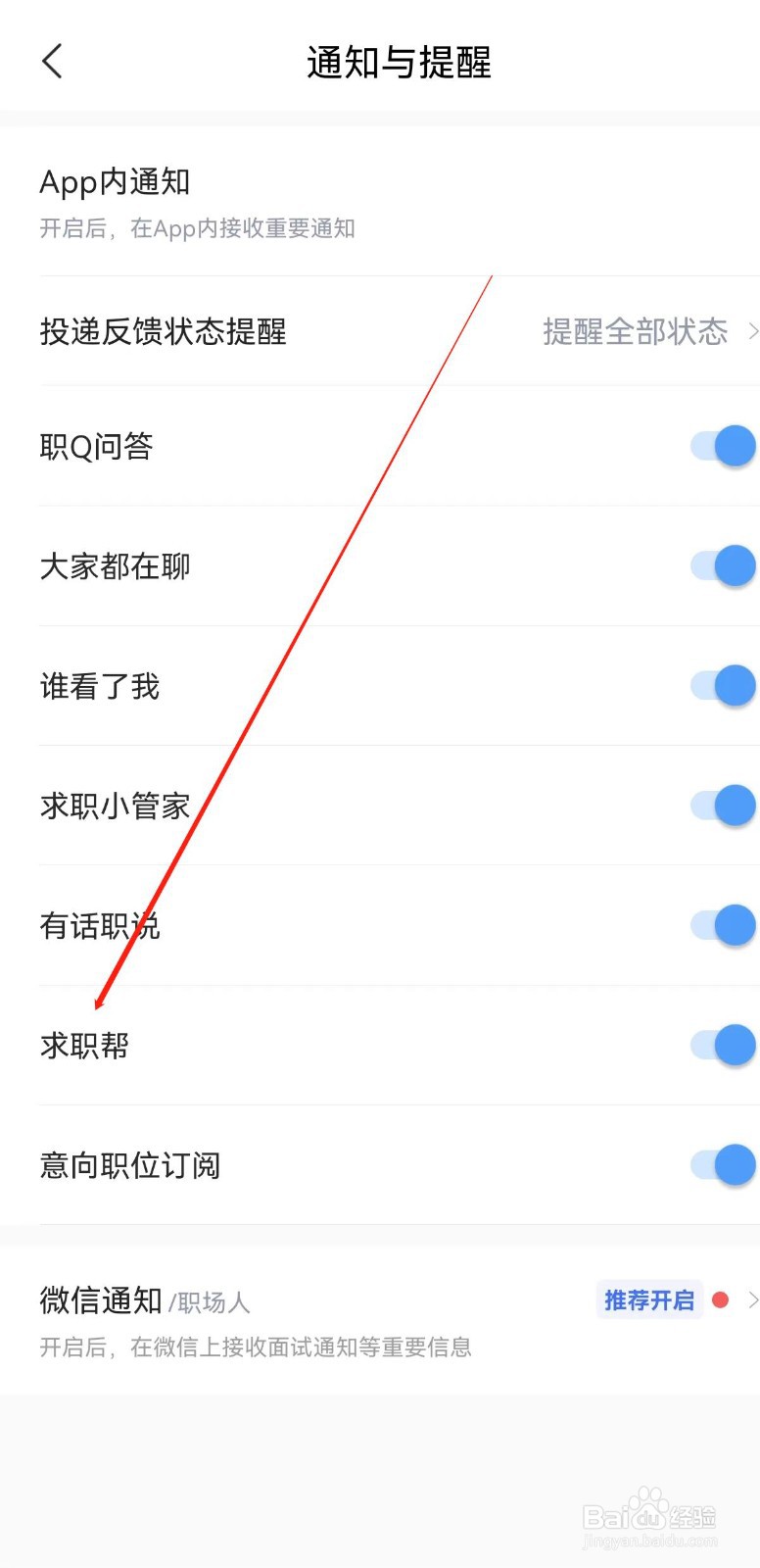 智联招聘在哪里查看求职帮