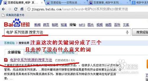 搜索找到百度经验文章的小窍门