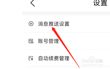 爱企查APP怎样关闭互动消息提醒