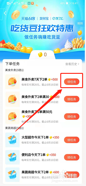 饿了么如何赚吃货豆