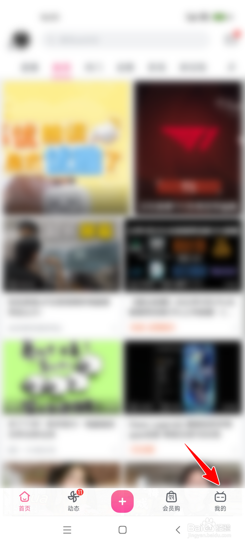 怎样在哔哩哔哩中购买B币