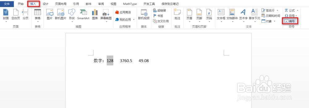 word怎么将数字转为大写