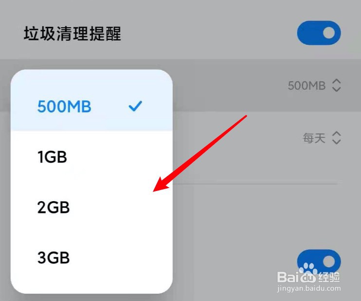 小米11怎么设置垃圾清理的时机？