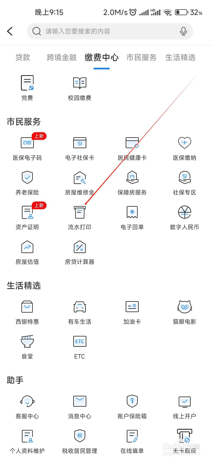 西安银行怎样找到流水打印
