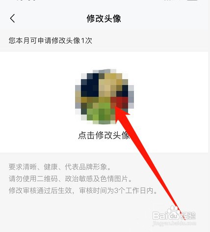 百家号怎么修改个人头像