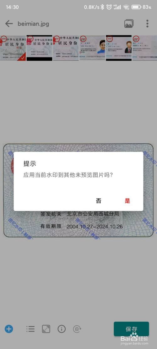 一次就给很多张身份证照片加防盗用水印