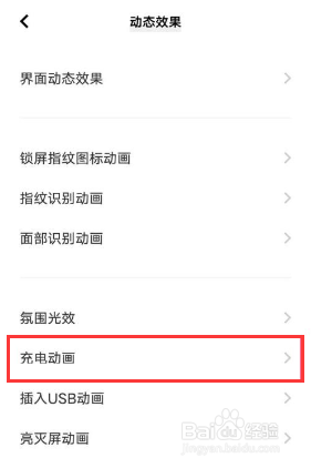 iQOO 10 Pro充电动画如何设置
