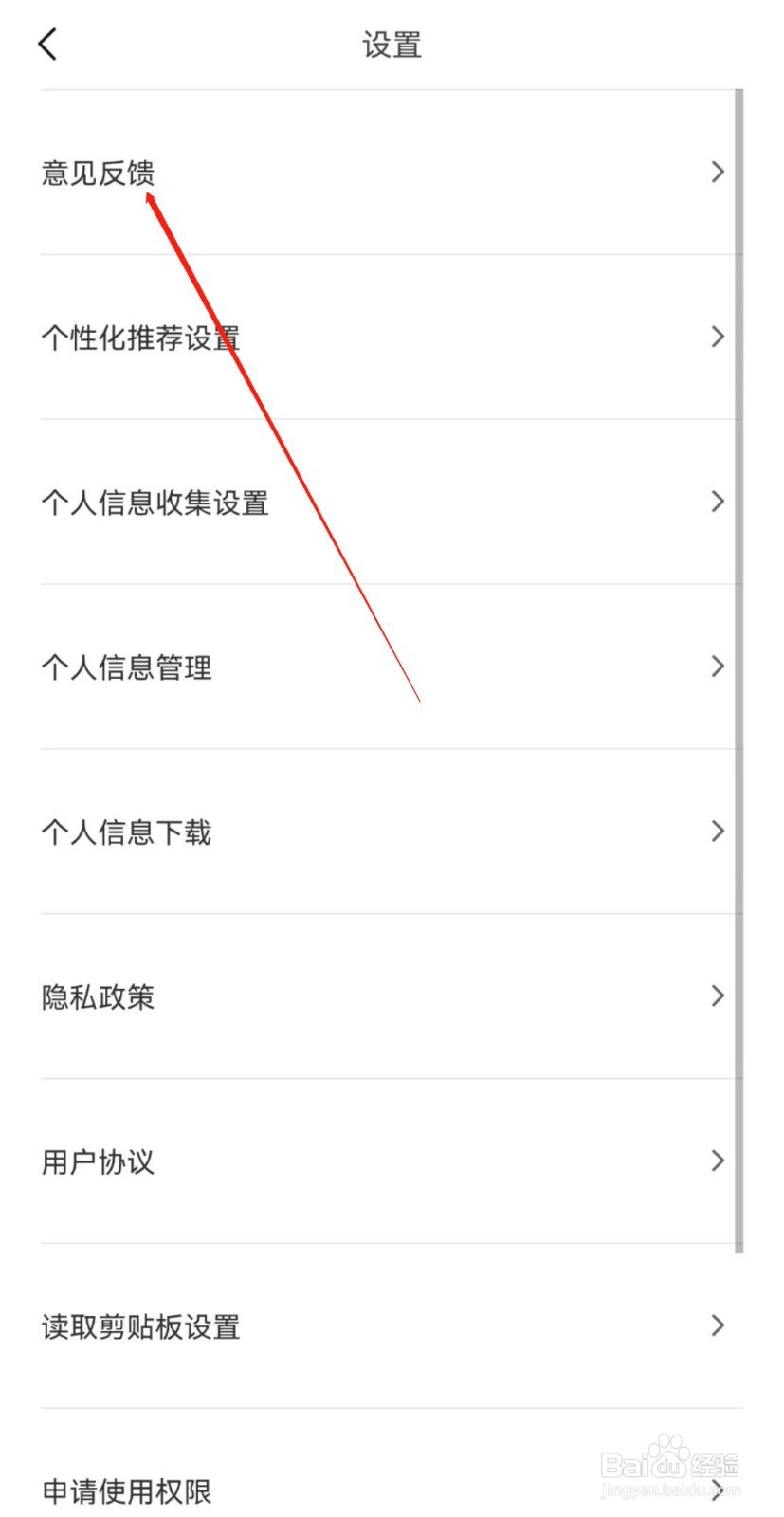 醒图软件中的意见反馈在哪里查看?