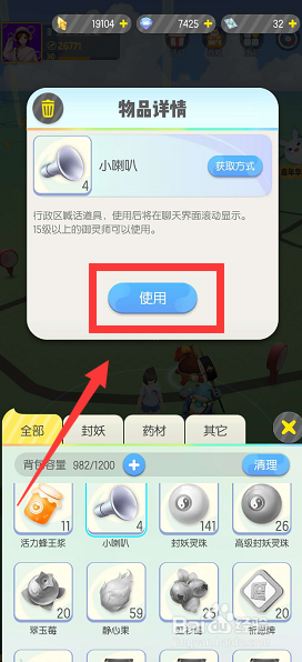 一起来捉妖怎么发喇叭