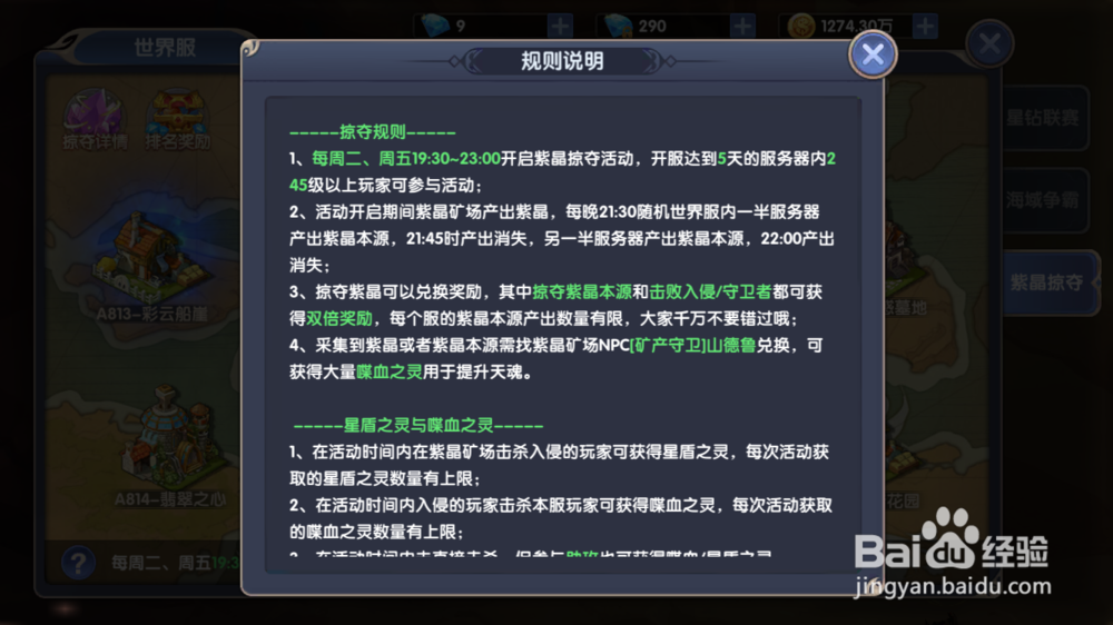 梦幻物语如何进行紫金掠夺