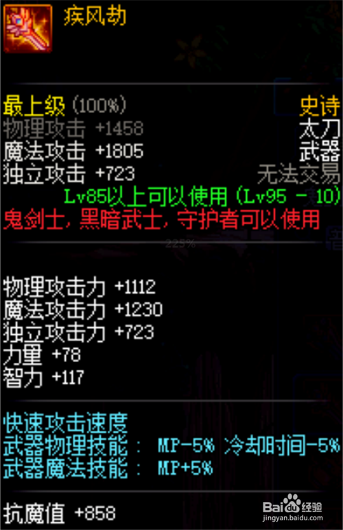 DNF95级鬼剑士哈林史诗武器怎么选择 性能分析