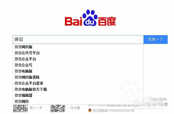 微信电脑版的安装与使用