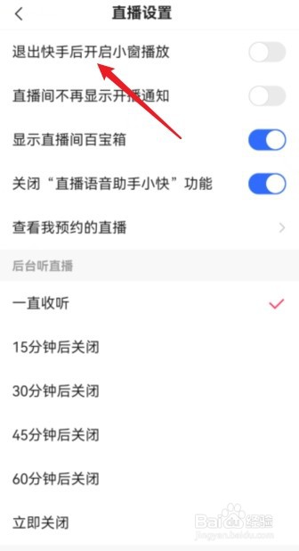 怎么关闭快手直播小窗播放