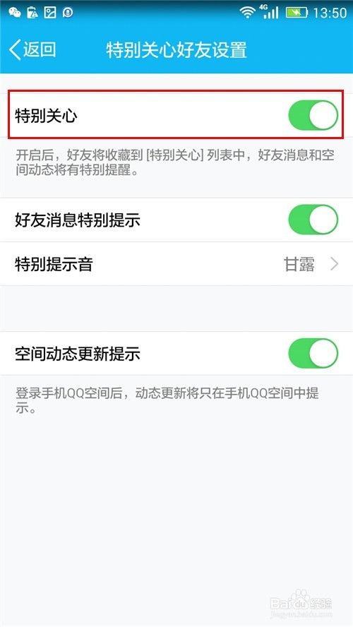 手机QQ如何特别关心好友