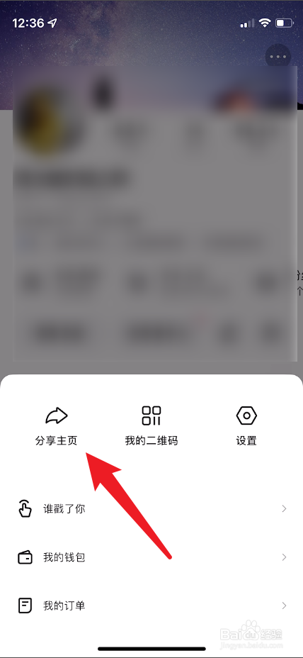 快手app如何分享自己的主页