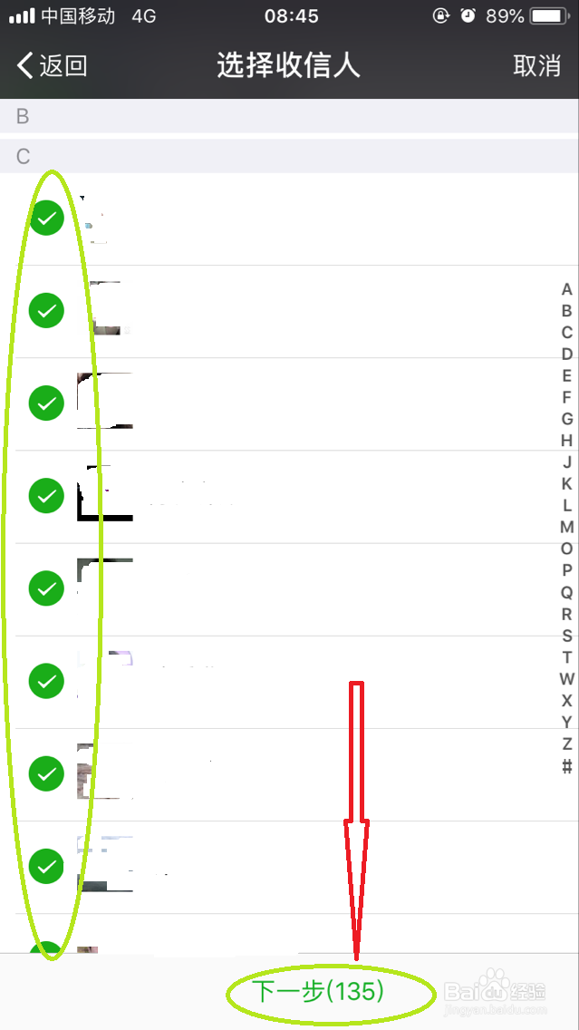微信如何群发信息给多位好友