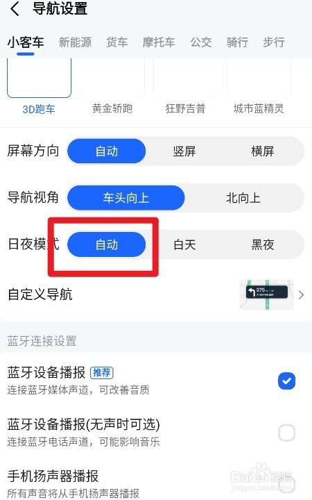 高德地图如何设置日夜模式为自动调节