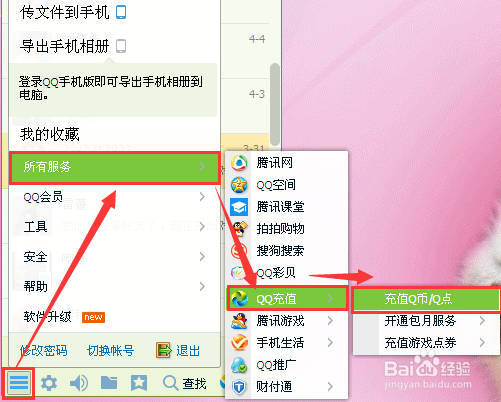 怎么查询q币余额？在哪查询q币余额？