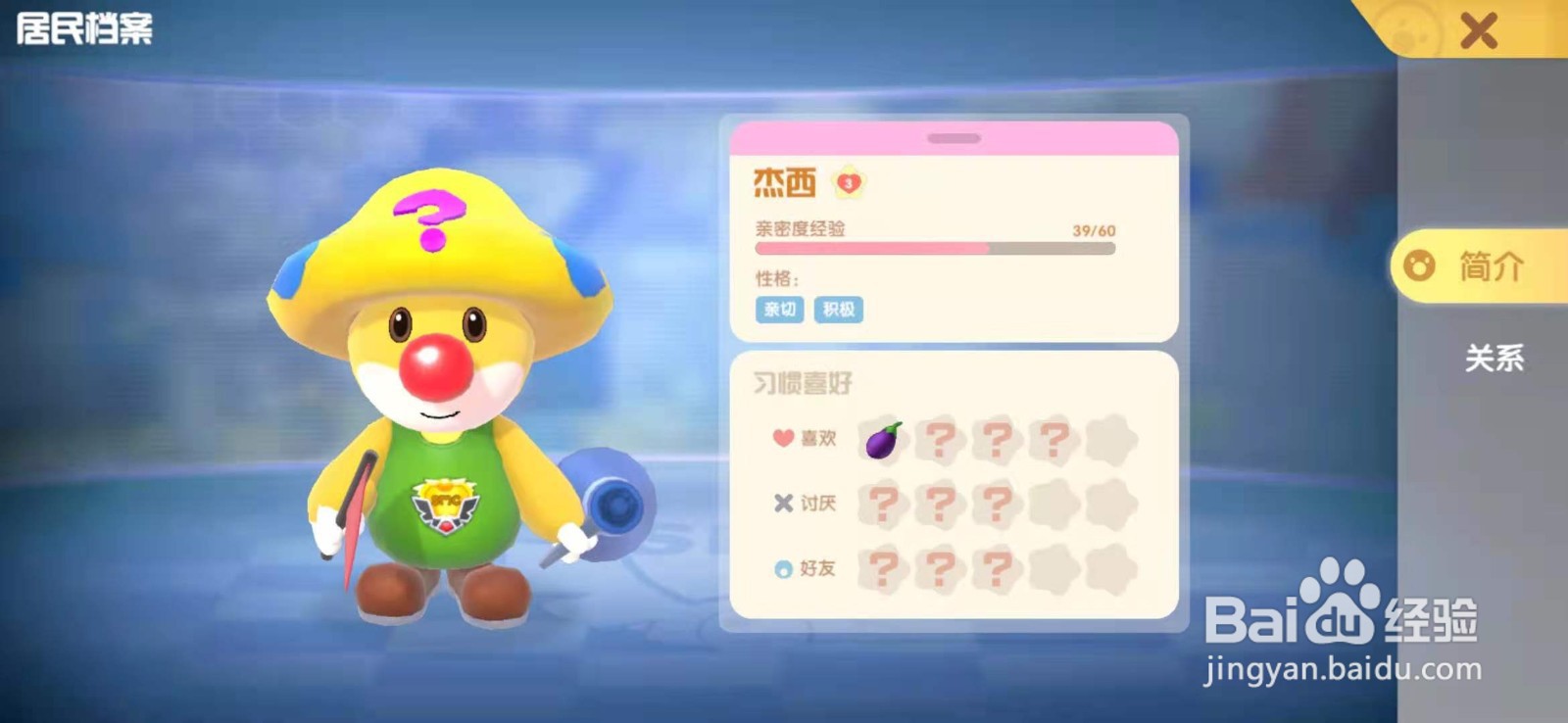摩尔庄园手游NPC喜好怎么查看