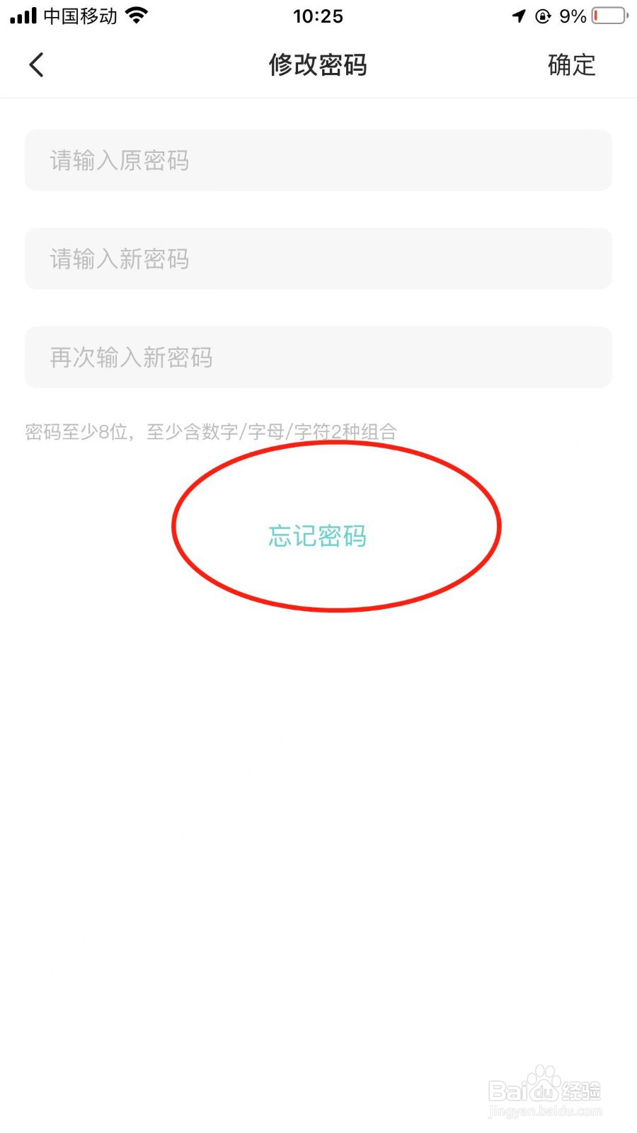怎样找回soul软件的密码