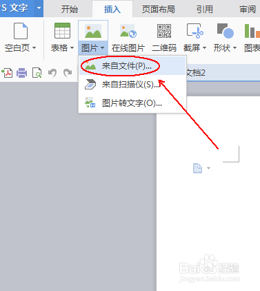 wps文字制作鸡年信纸