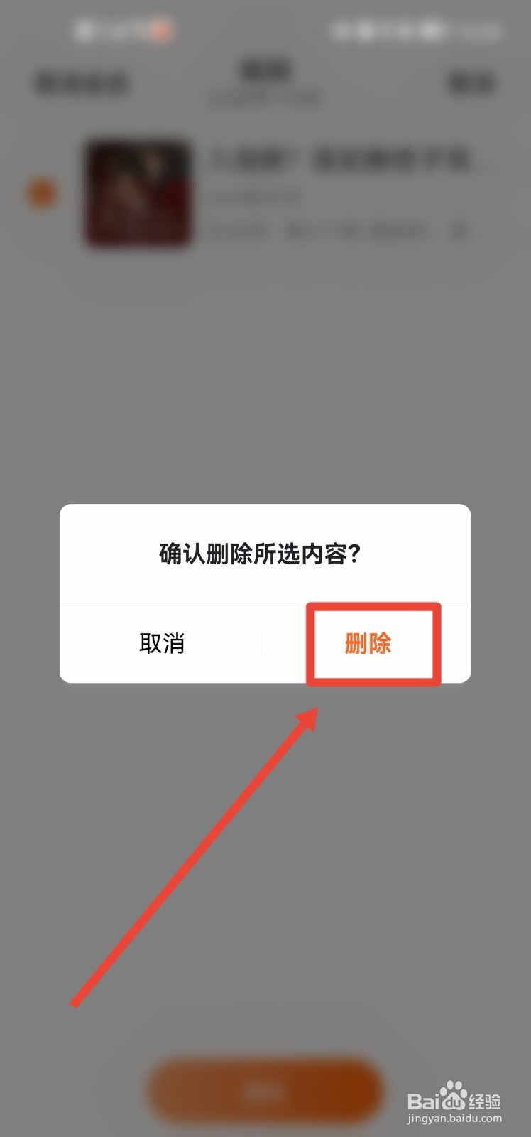 番茄畅听app怎么删除所有听书记录