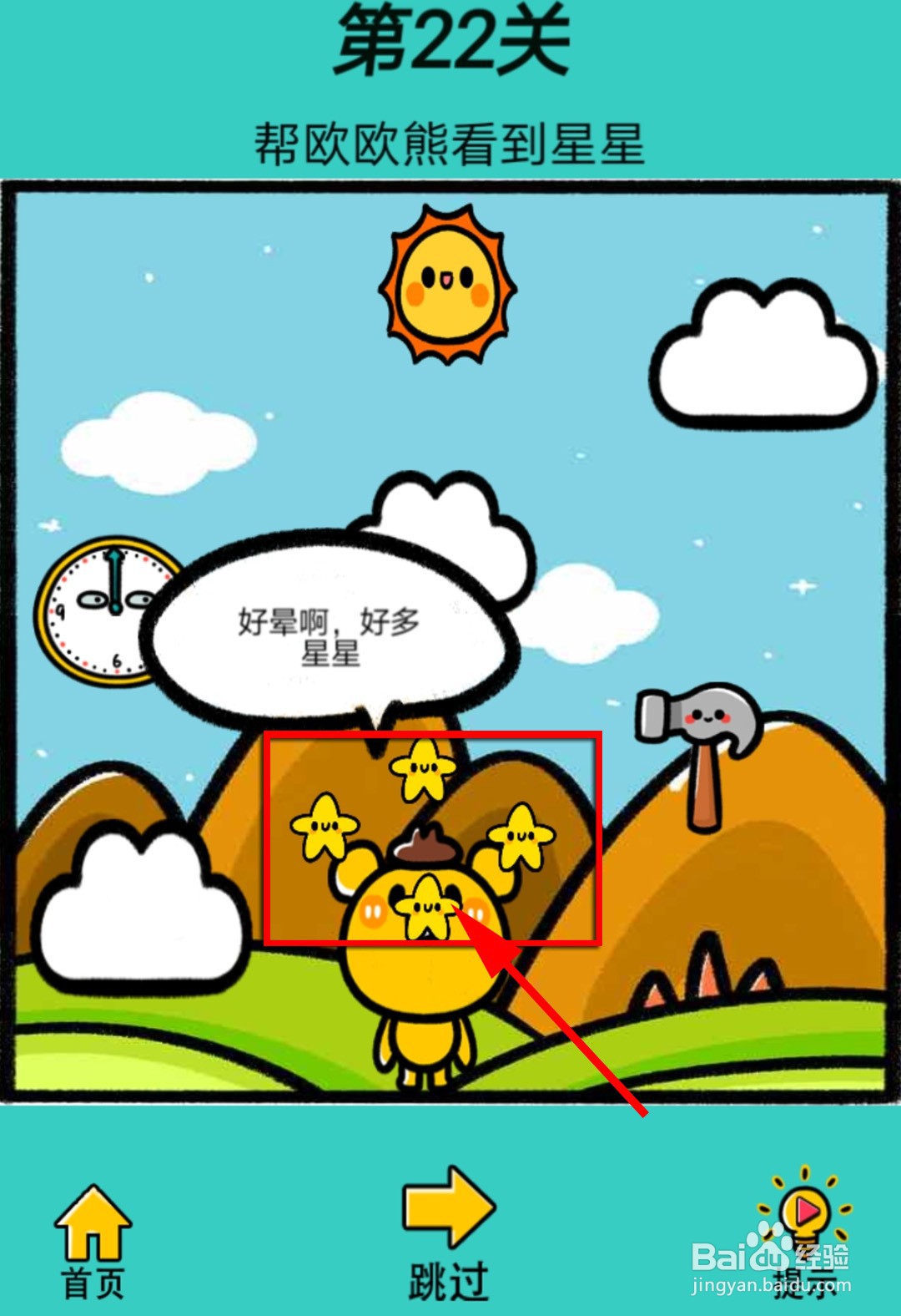 【脑洞贼大】挑战第22关攻略