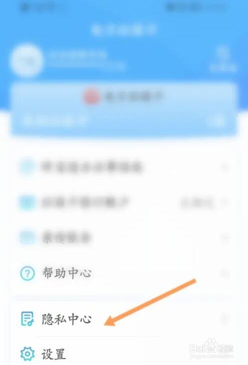 电子社保卡相机权限怎么开启
