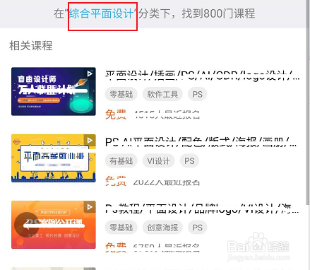 腾讯课堂综合平面设计相关课程查找