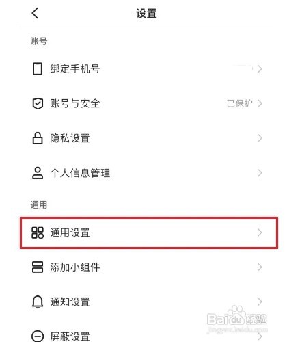 快手极速版打开时默认静音如何设置