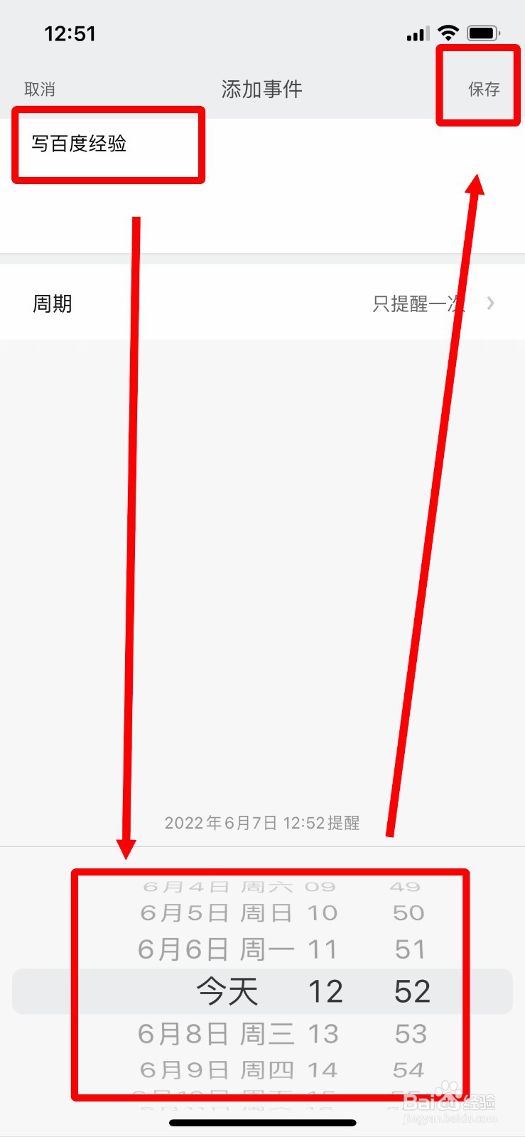 小米手环如何快速添加提醒时间