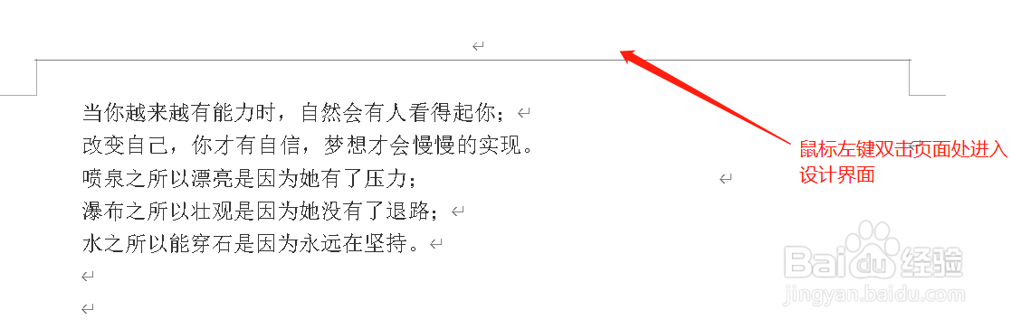 Word文档如何删除页眉处的页码