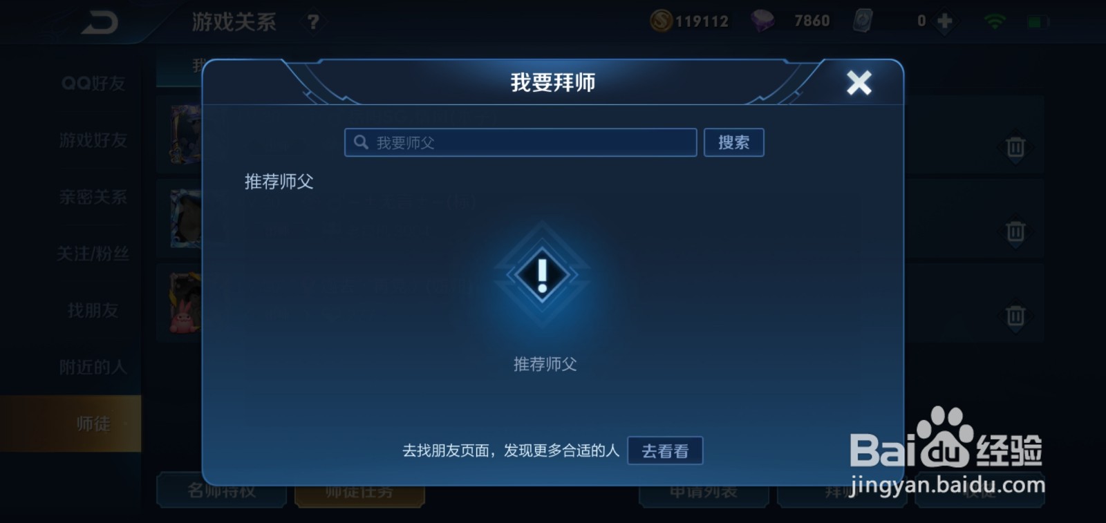 王者荣耀怎样拜师